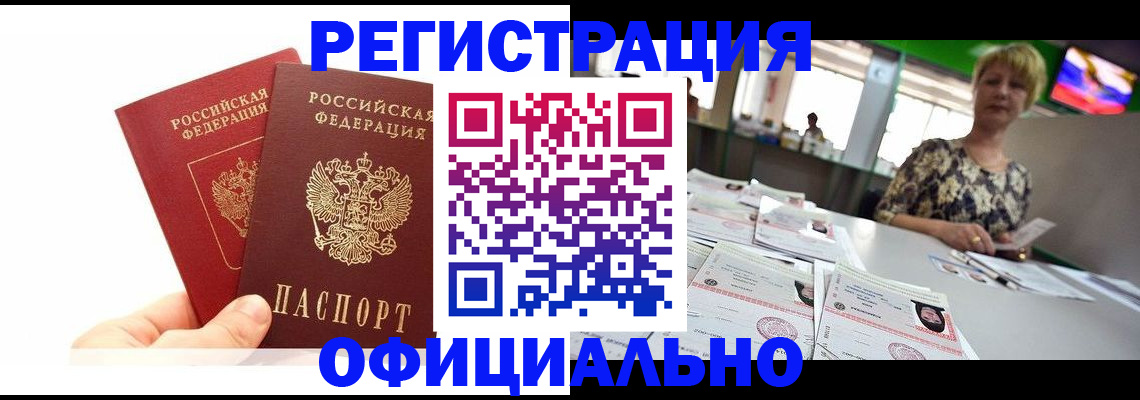 прописка ребенка в Сарове