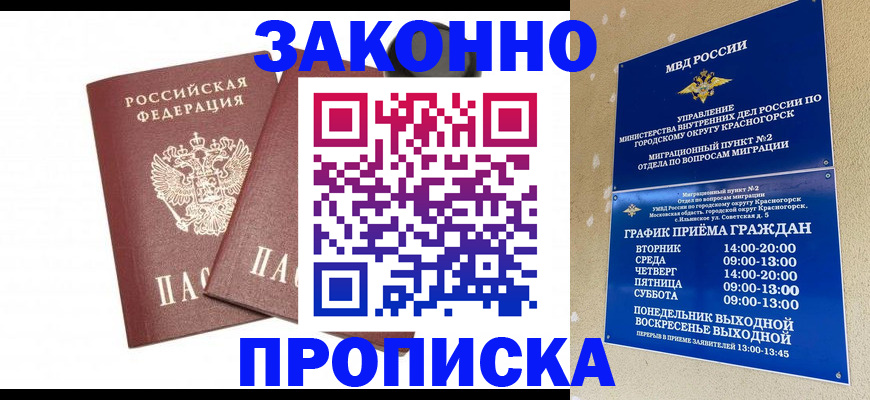 прописка гарантия в Сарове