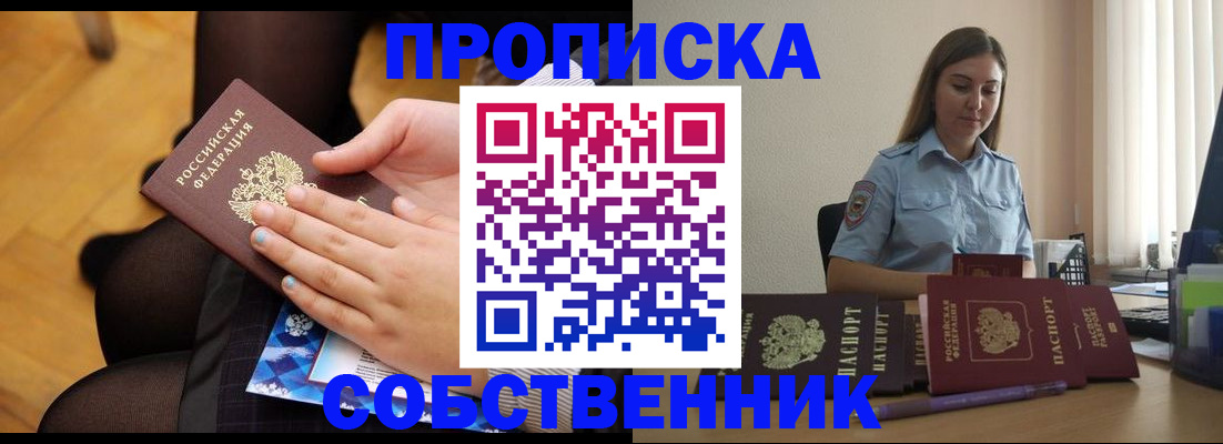 временная регистрация в Сарове